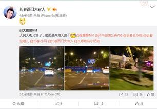 长春网友今日爆料  第1张